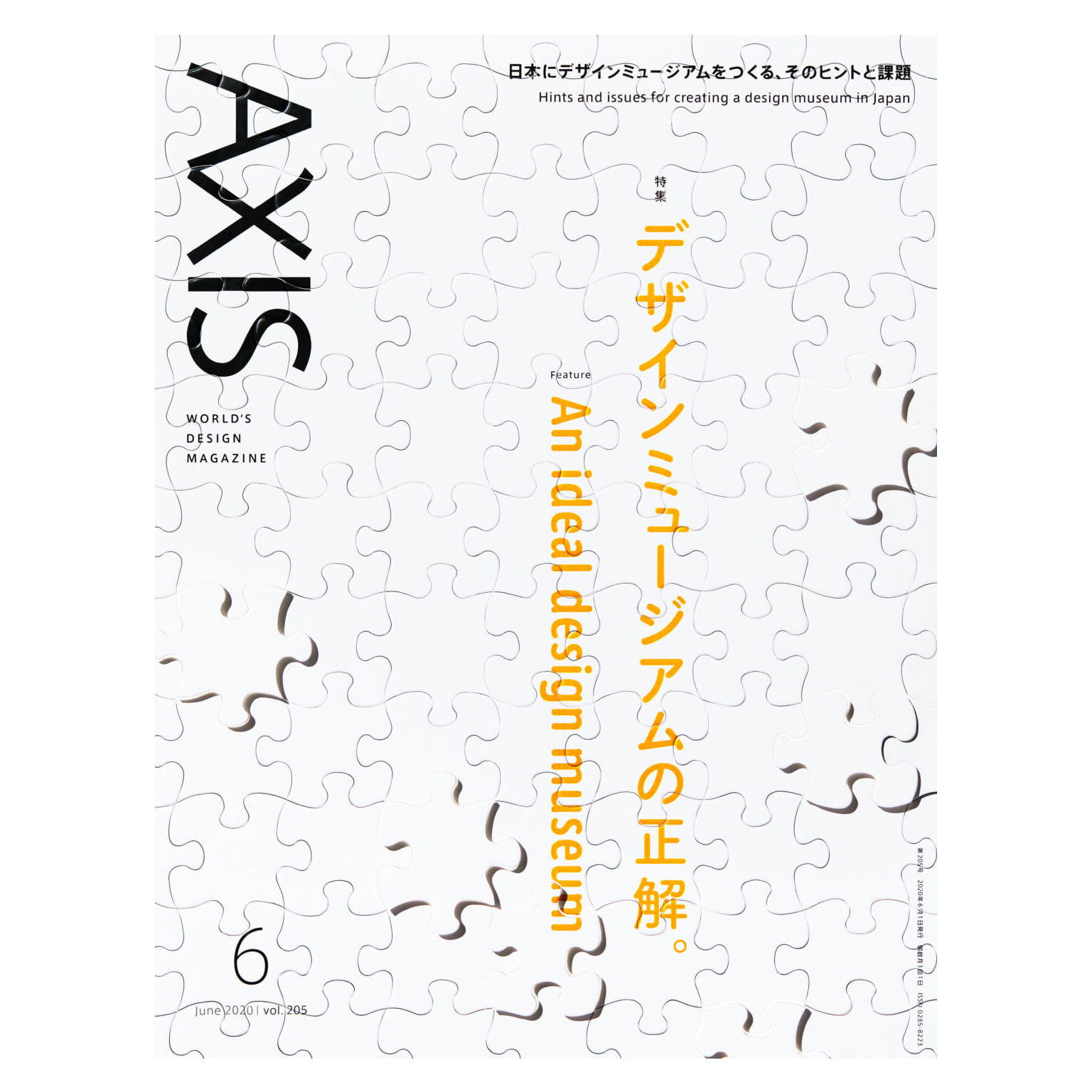 デザイン誌「AXIS」 vol.181 | LIVING MOTIF｜家具・インテリア