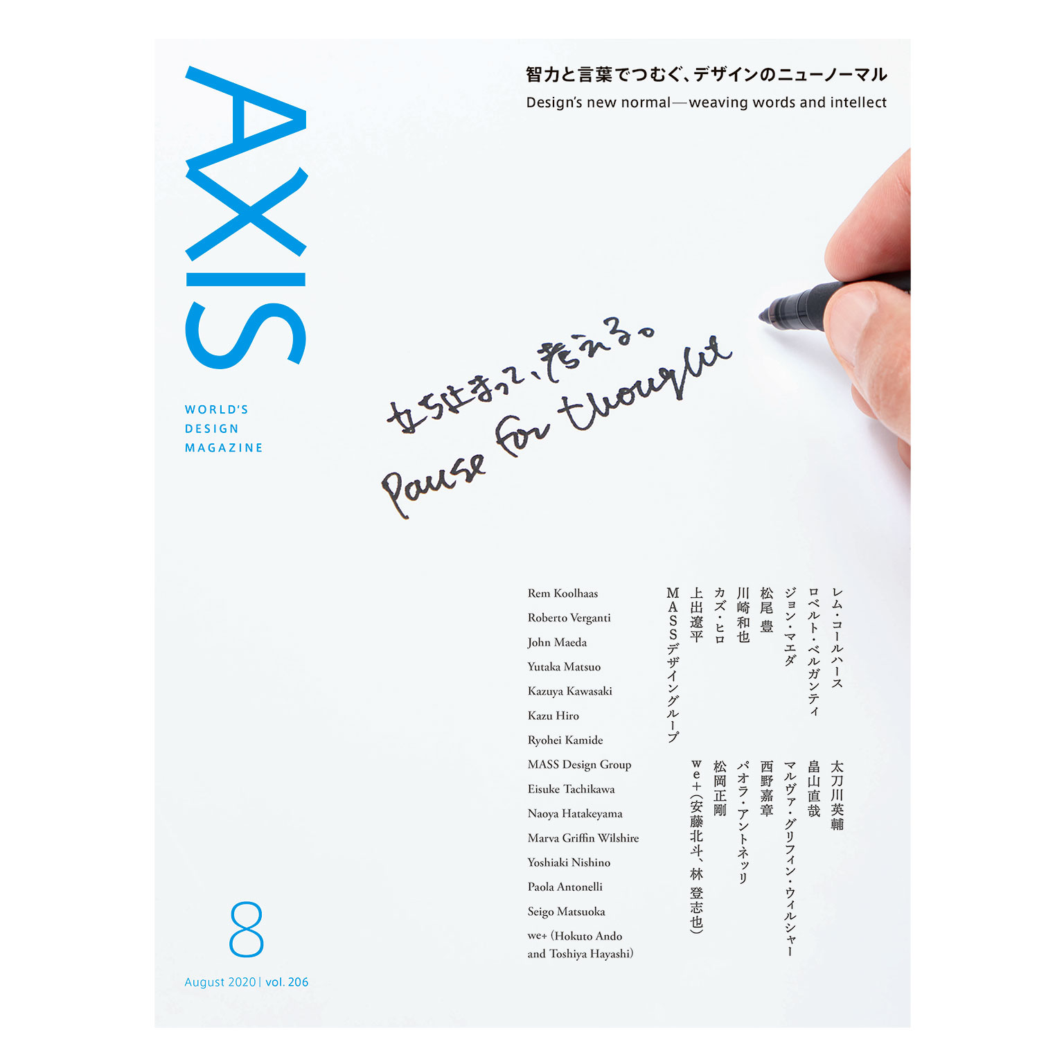 デザイン誌「AXIS」 vol.206 | LIVING MOTIF｜家具・インテリア 