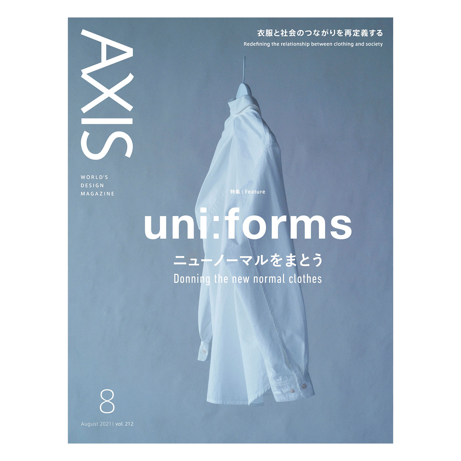 デザイン誌「AXIS」 vol.167 | LIVING MOTIF｜家具・インテリア