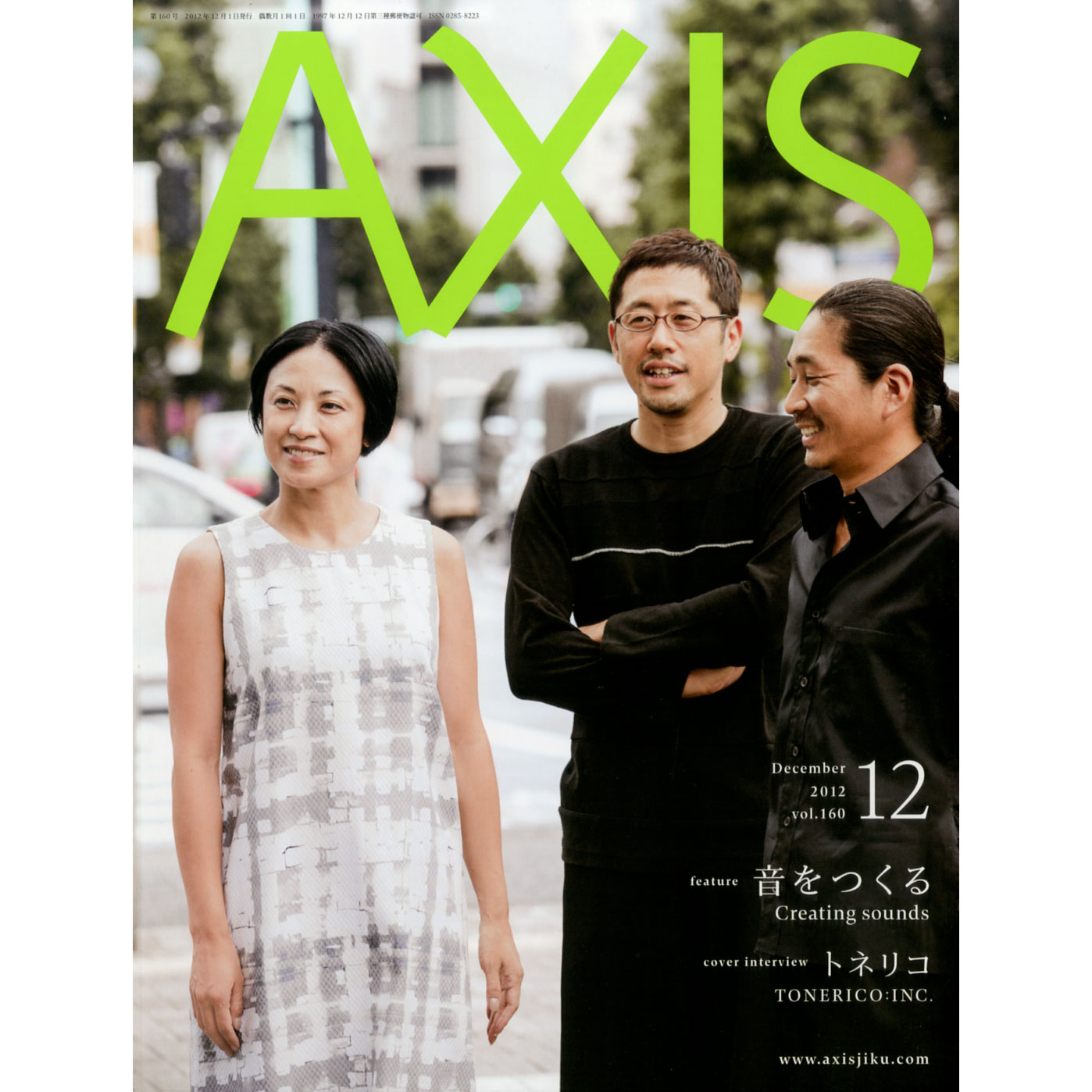 デザイン誌「AXIS」 vol.167 | LIVING MOTIF｜家具・インテリア