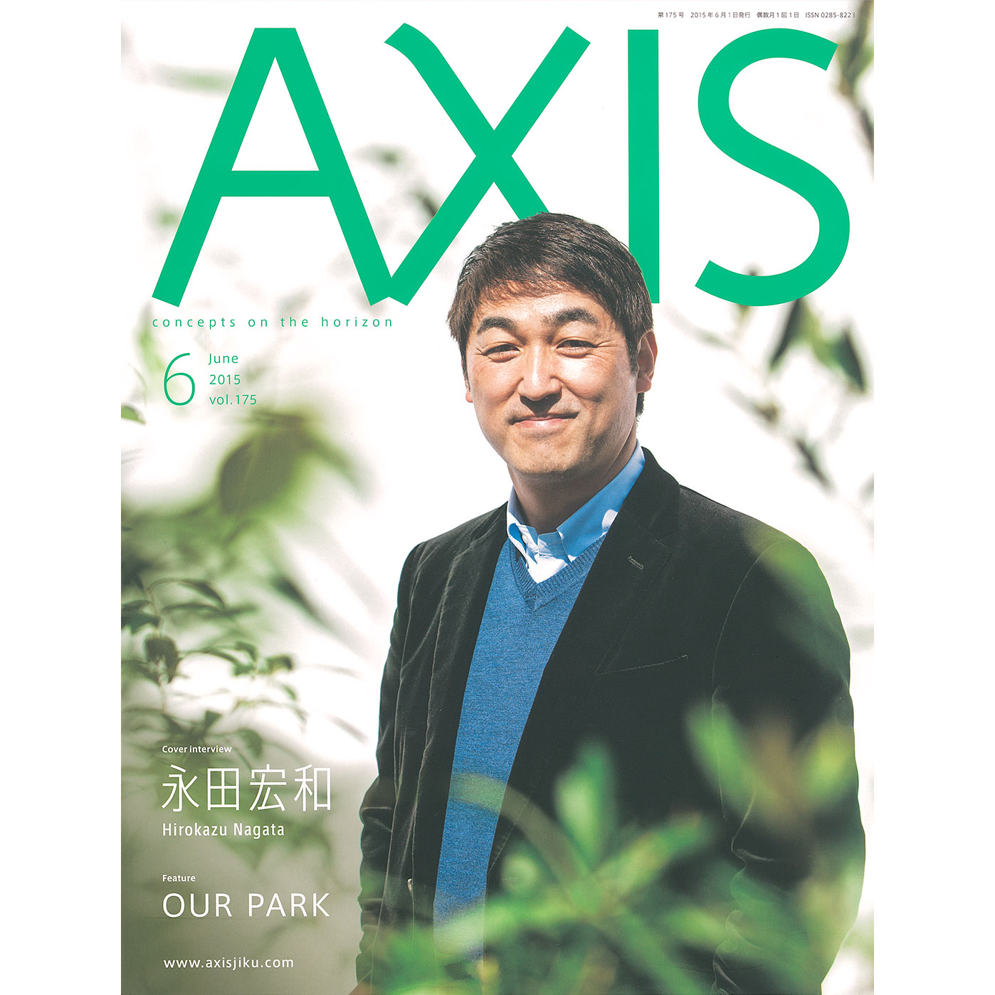デザイン誌「AXIS」 vol.167 | LIVING MOTIF｜家具・インテリア