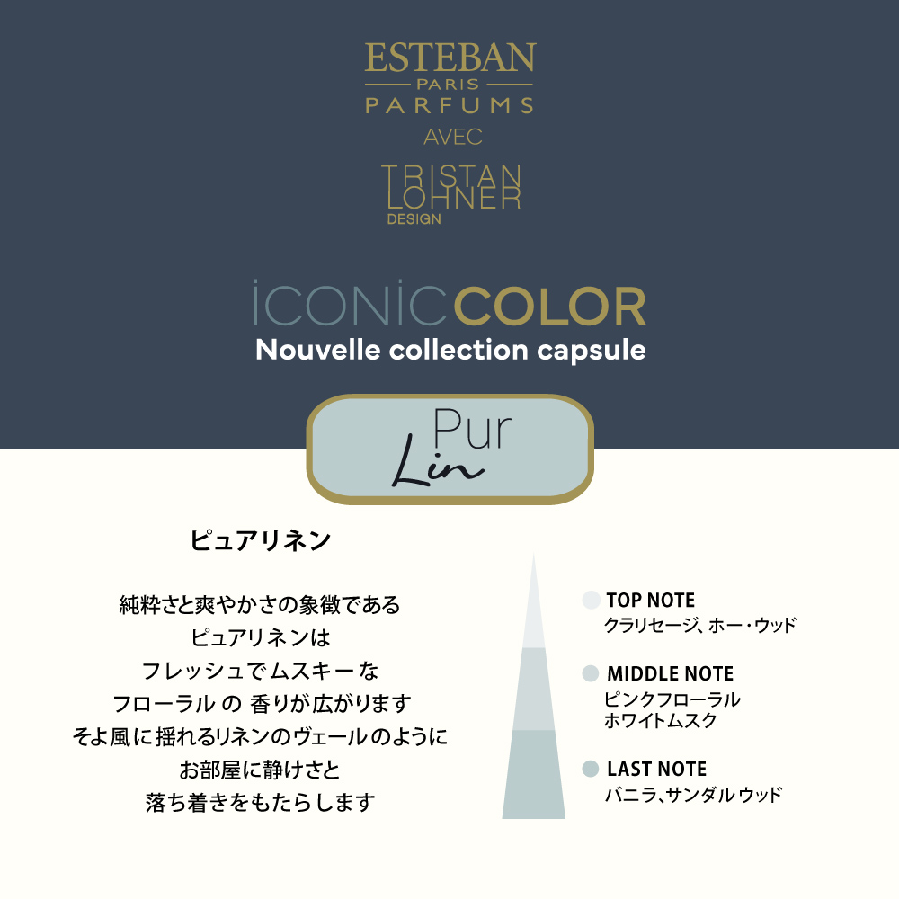 ESTEBAN（エステバン）ICONIC COLOR コバルトディフューザー ピュア