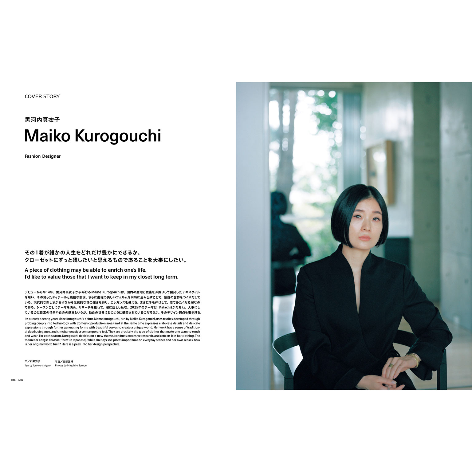デザイン誌 「AXIS」vol.231 | LIVING MOTIF｜家具・インテリア