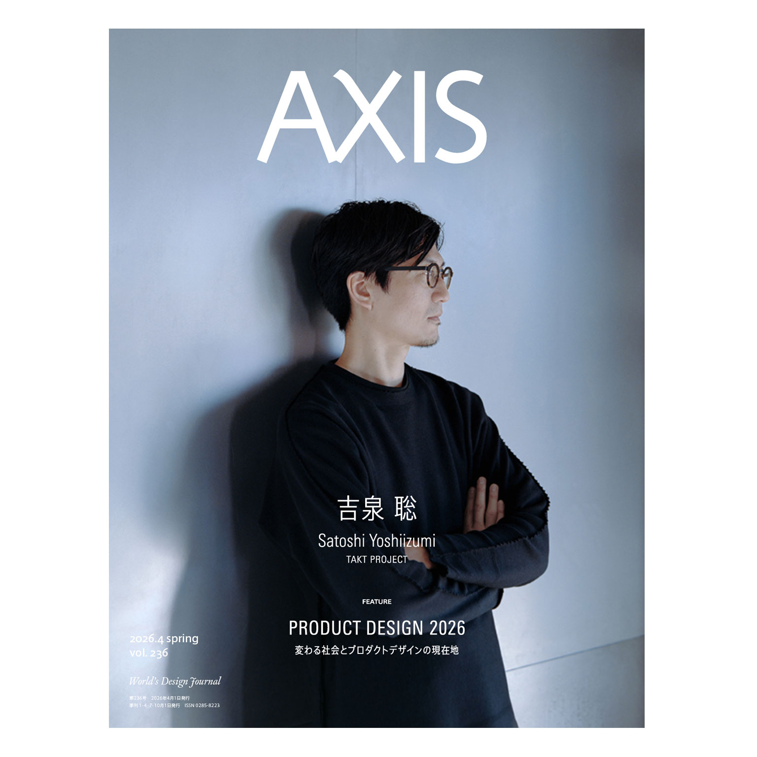 デザイン誌 「AXIS」vol.236 | LIVING MOTIF｜家具・インテリア