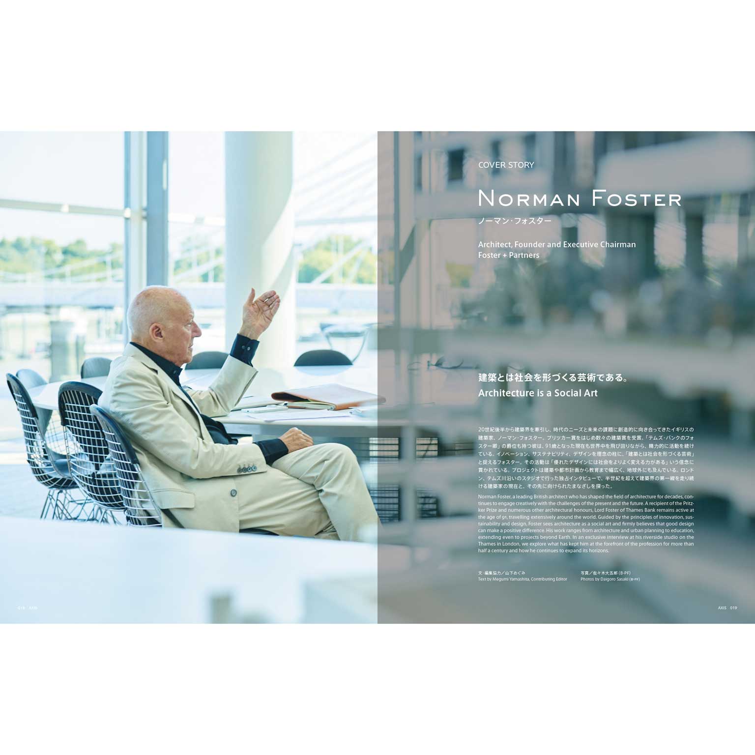 デザイン誌 「AXIS」vol.238 | LIVING MOTIF｜家具・インテリア