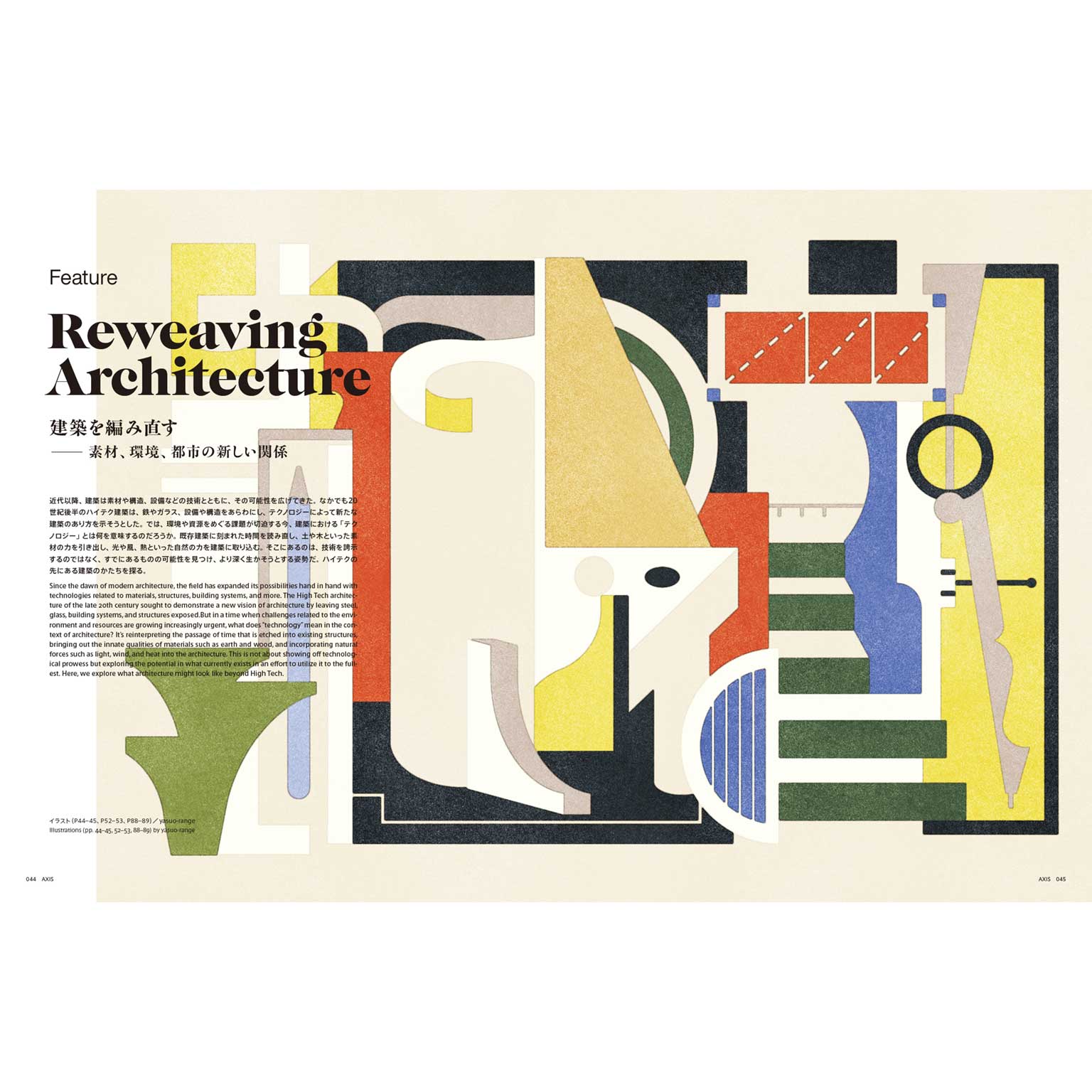 デザイン誌 「AXIS」vol.238 | LIVING MOTIF｜家具・インテリア