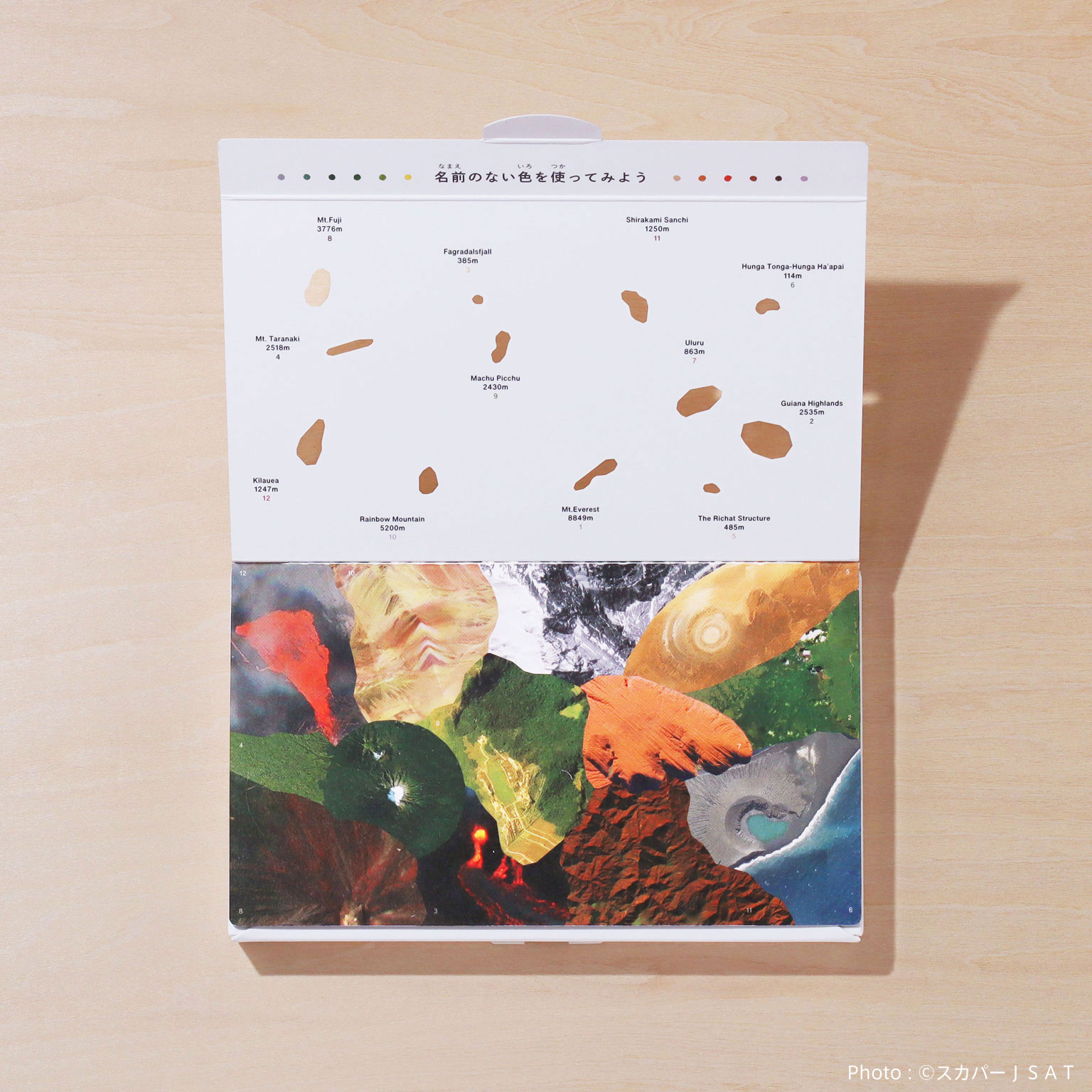 Satellite Crayon Project（サテライト クレヨン プロジェクト）山の