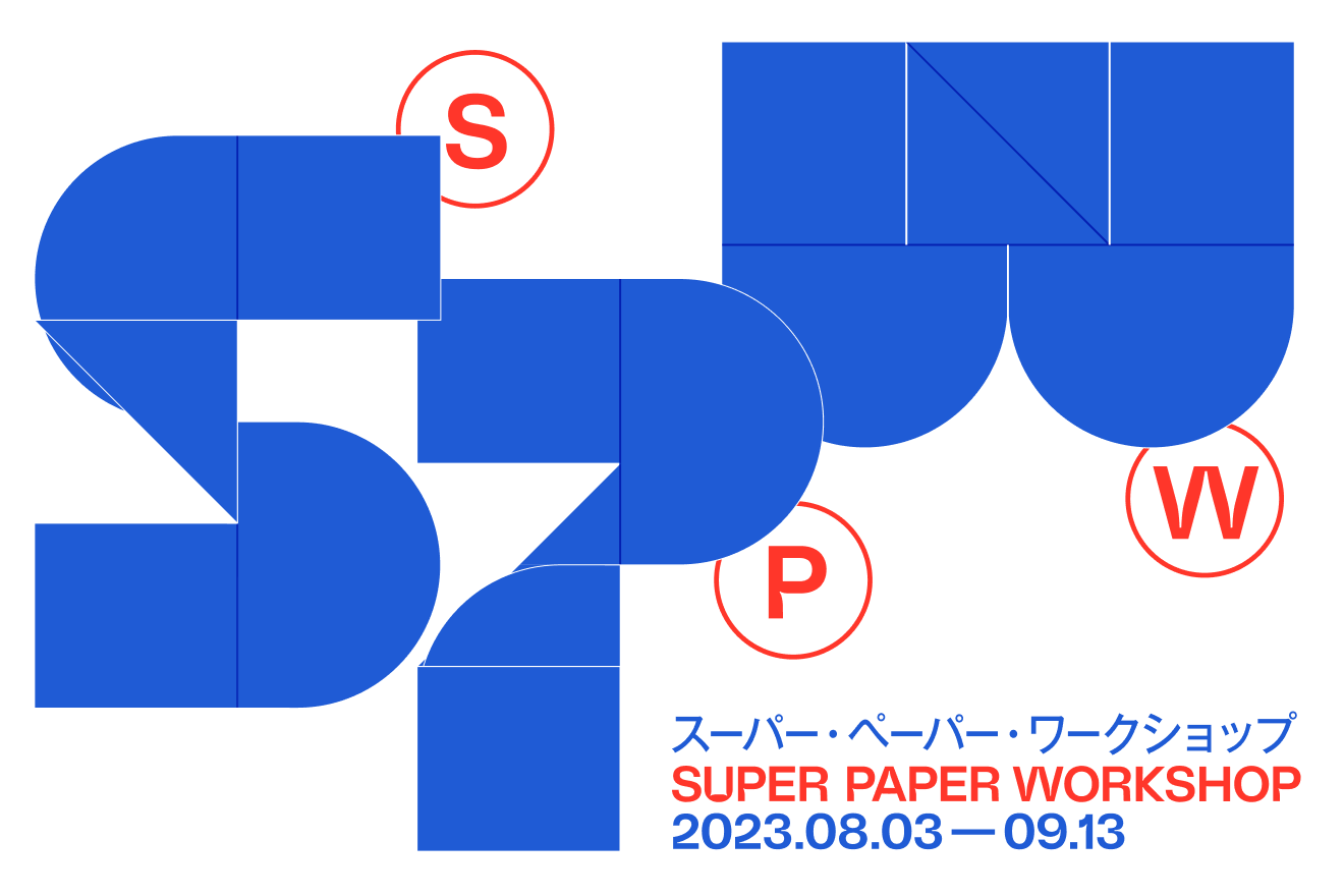 SUPER PAPER WORKSHOP 8/3(木)〜9/13(水)
